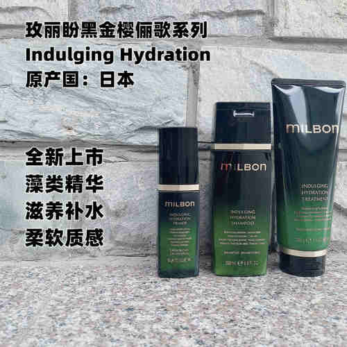玫丽盼milbon高端黑洗发水护发素