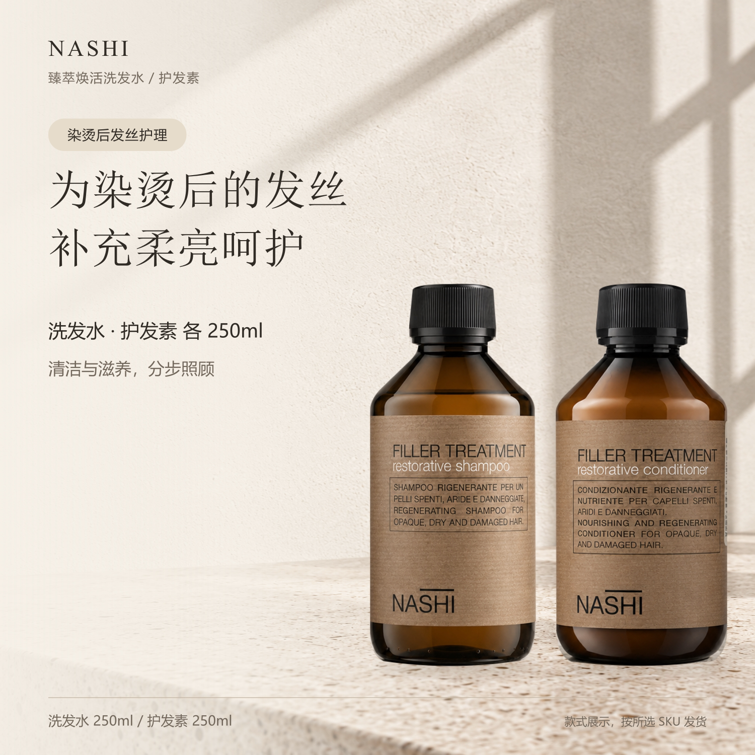 nashi臻萃洗发水护发素意大利正品高端进口娜诗发廊沙龙同款专业