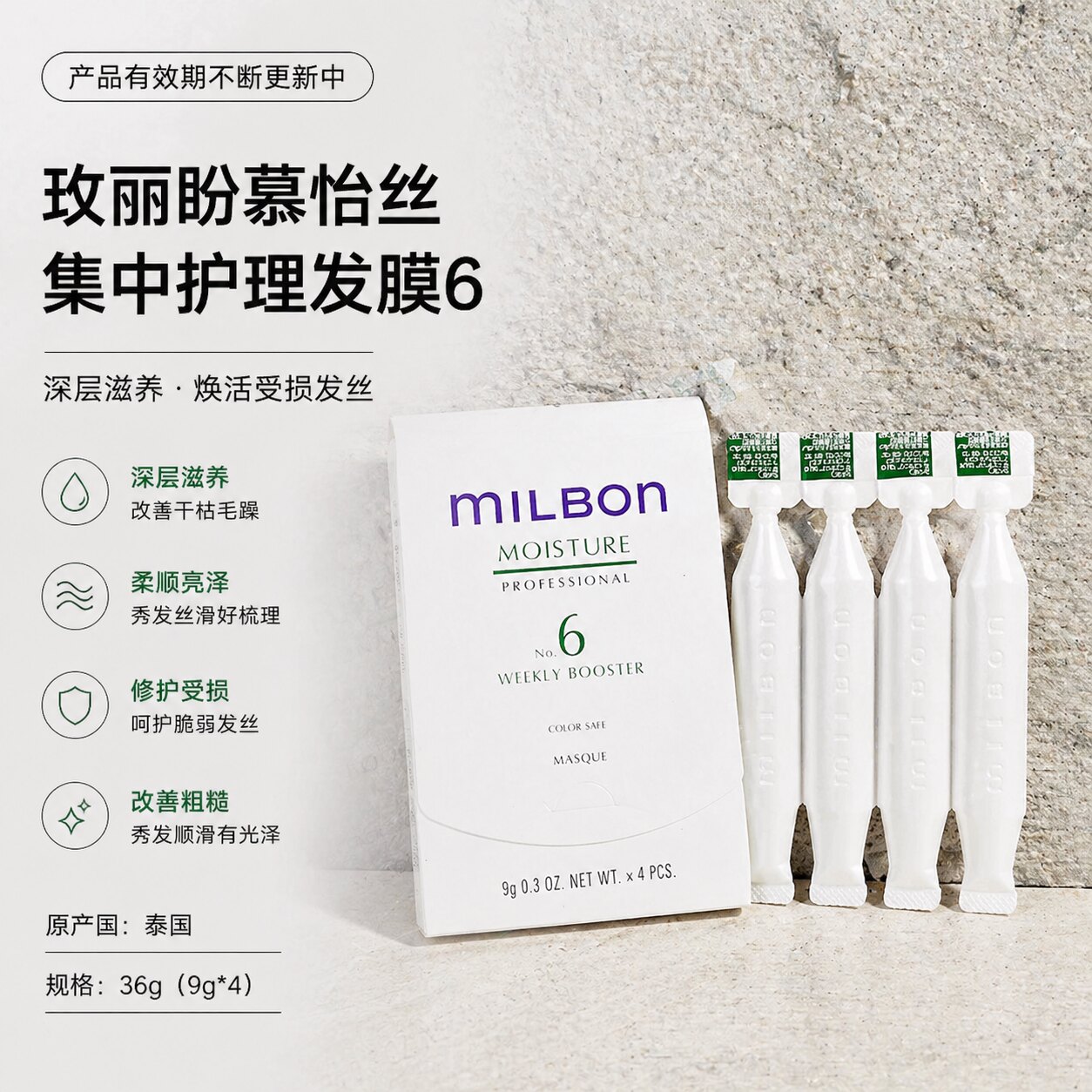 玫丽盼milbon发膜护理慕怡丝修护