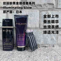 玫丽盼黑金洗护milbon璞蓓雅洗发水紫高端日本光泽顺滑发膜全球化