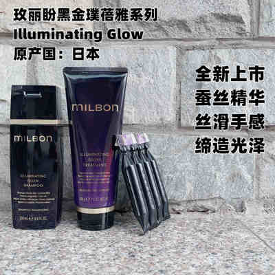 玫丽盼黑金洗护milbon璞蓓雅洗发水紫高端日本光泽顺滑发膜全球化