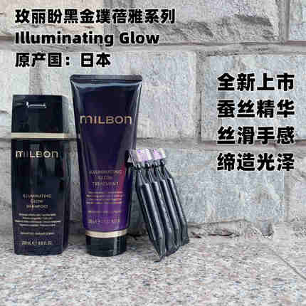 玫丽盼黑金洗护milbon璞蓓雅洗发水紫高端日本光泽顺滑发膜全球化