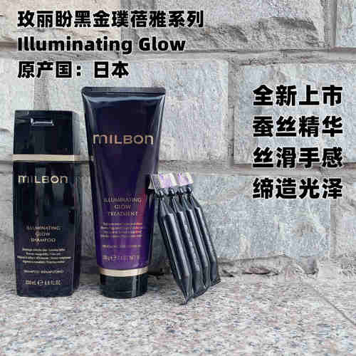 玫丽盼黑金高端光泽顺滑洗发水