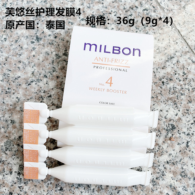 玫丽盼全球化milbon芙悠丝护发发膜抚平毛躁润泽补水光泽顺滑包邮