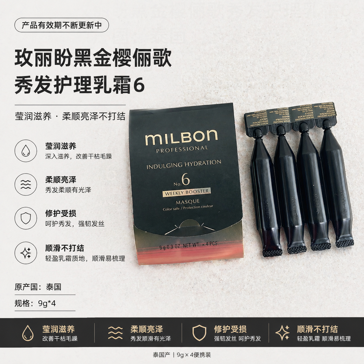 玫丽盼黑金发膜超高端milbon全球化绿紫红沙龙水润修护发廊日本
