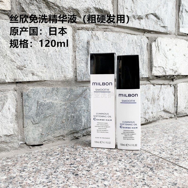 丝欣免洗护发精华油玫丽盼全球化进口包邮milbon柔顺滑光泽smooth