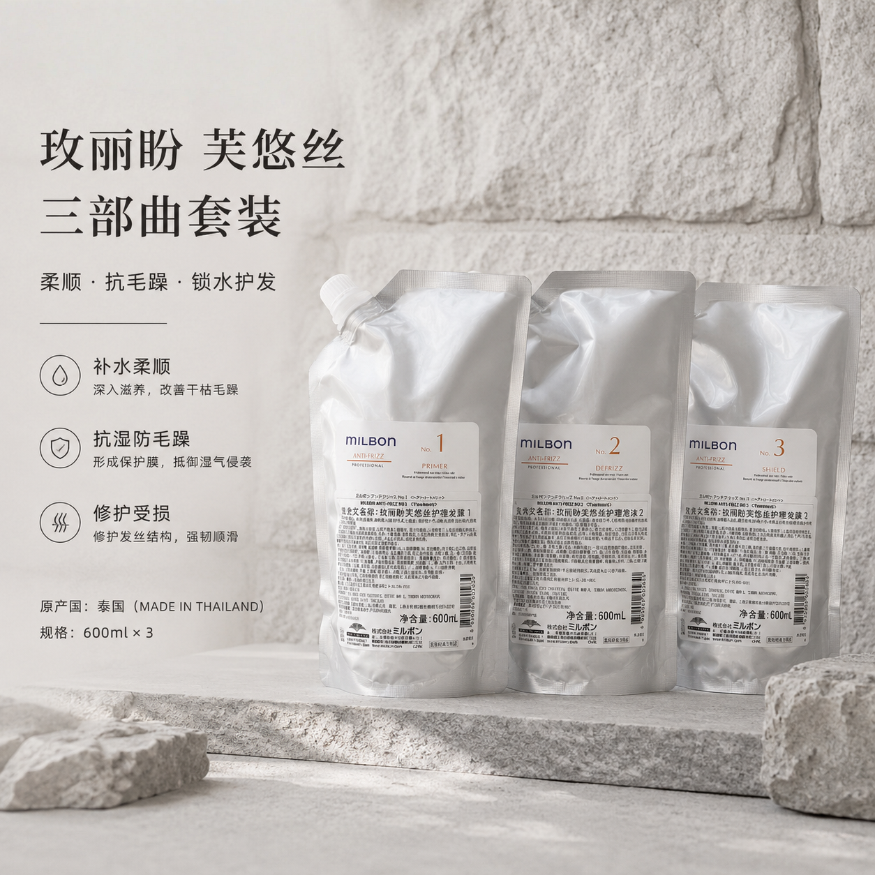 现货日本milbon玫丽盼全球化芙悠丝系列沙龙专业护理三部曲家用护