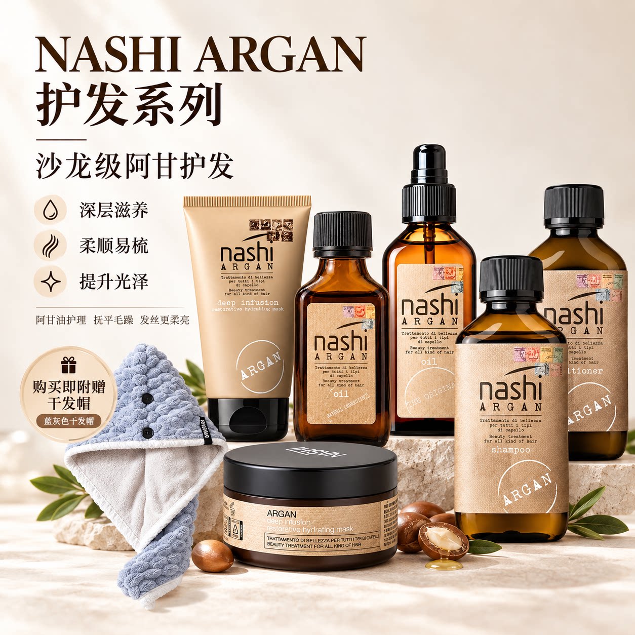 现货Nashi 洗发水护发素护发香氛护发精油护发乳护发膜意大利正品