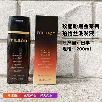 玫丽盼黑金洗护milbon珀怡丝洗发水红高端日本光泽顺滑发膜全球化