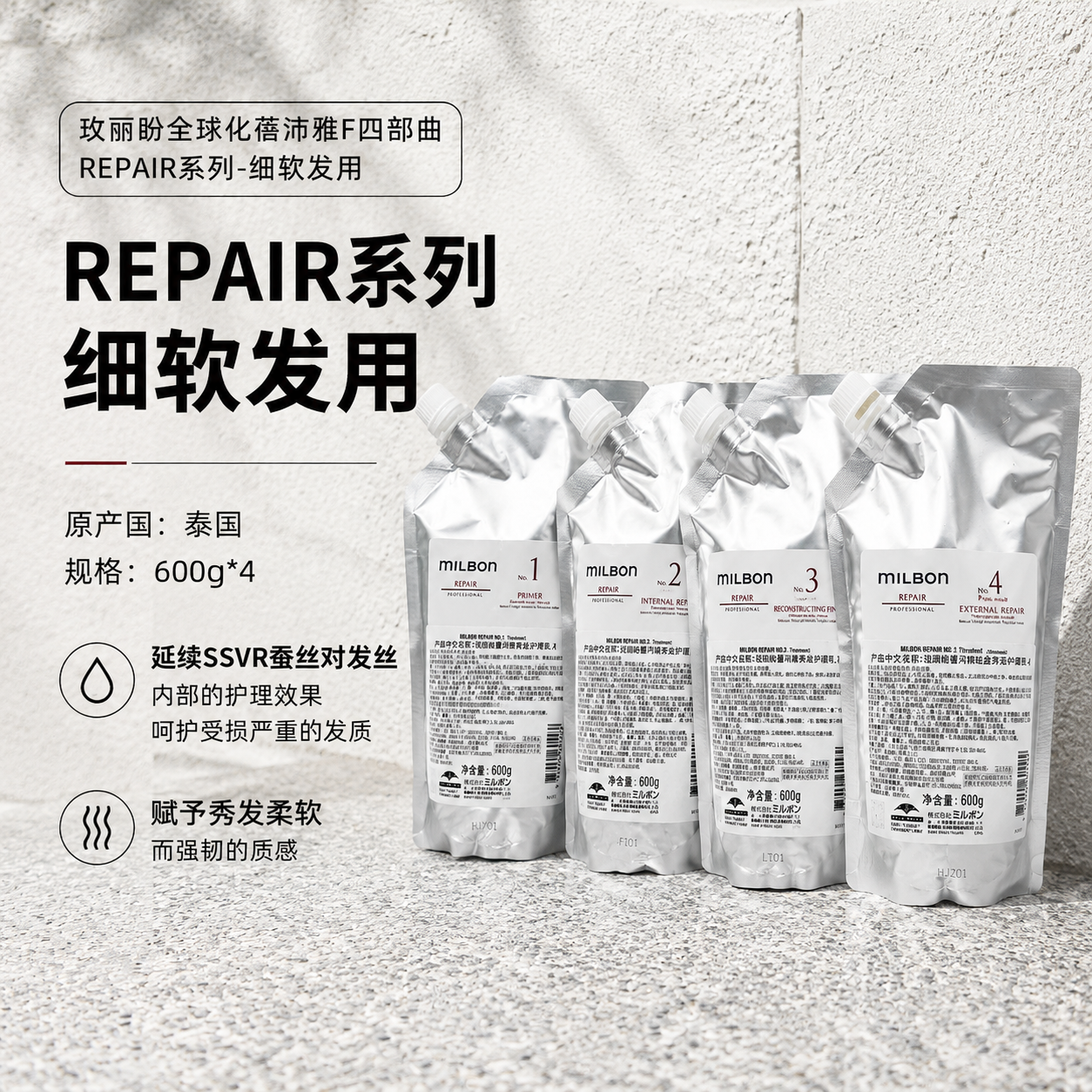 玫丽盼多种发质受损发质修护发膜