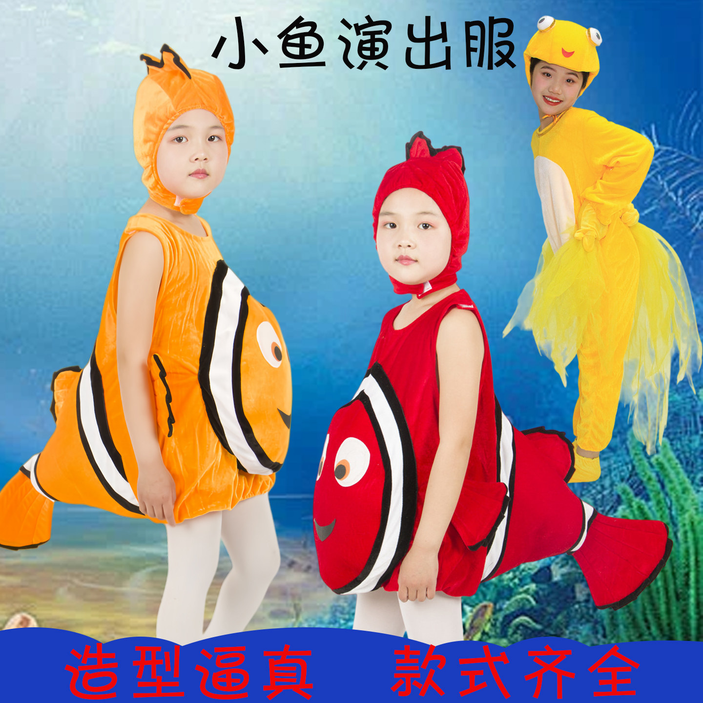 尼莫小丑鱼演出服小鱼儿童动物卡通幼儿园表演服海底总动员衣服