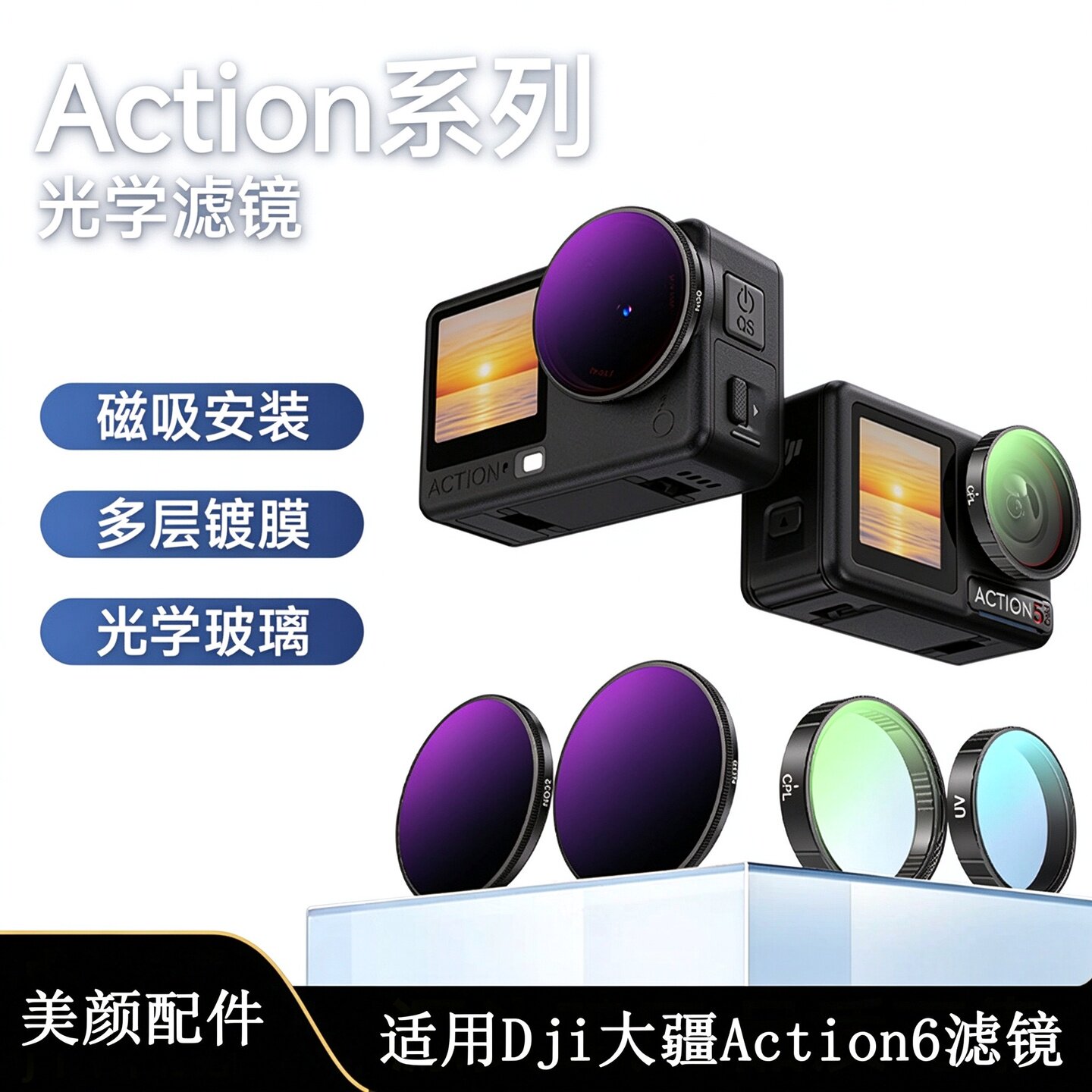 DJI大疆Action6/4/5滤镜套装