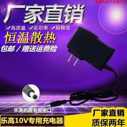 适用乐高LEGO机器人10V充电器 lego 8887EV3 lego45544/nxt