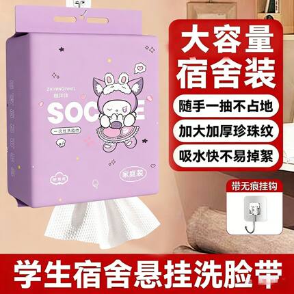 悬挂式紫色不掉毛抽取式棉柔巾擦脸巾一次性洗脸巾挂壁式洁面巾