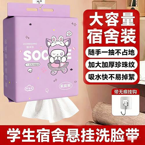 悬挂式紫色不掉毛抽取式棉柔巾擦脸巾一次性洗脸巾挂壁式洁面巾