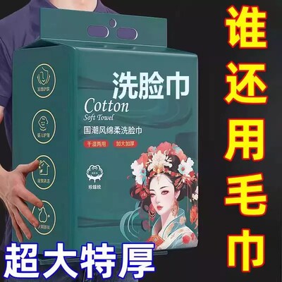 悬挂式洗脸巾国潮一次性洁面巾美容院加厚擦脸巾干湿家居不掉毛絮