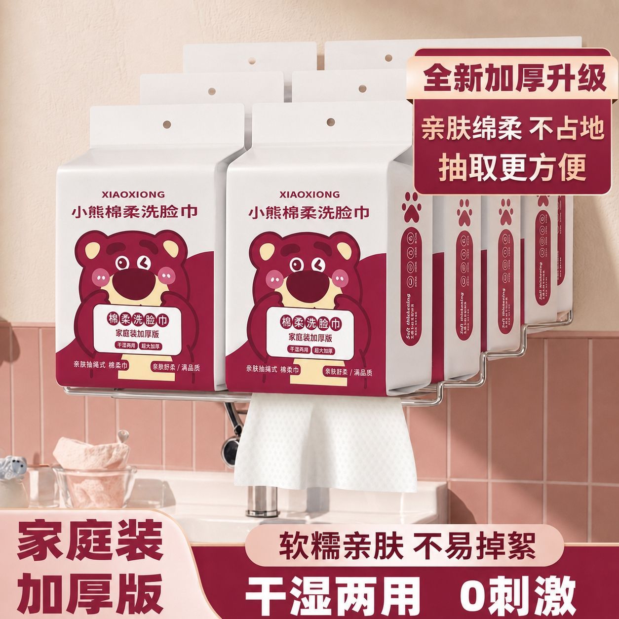 草莓粉色干湿两用一次性洗脸巾母婴可用抽取式女卸妆美容擦脸洗脸