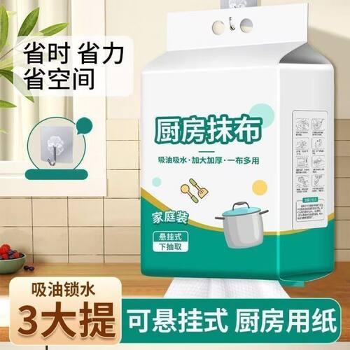 懒人抹布厨房用纸一次性抽取悬挂式加厚干湿两用擦油无纺布洗碗巾
