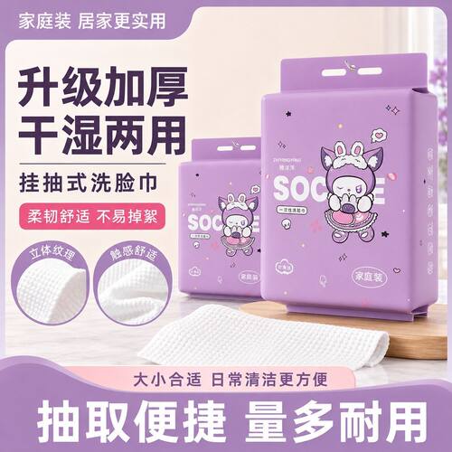 加厚一次性洗脸巾挂抽式干湿两用便携家用洁面巾柔韧舒适
