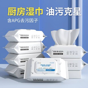 居家可洗碗厨房清洁湿巾去油去污家用强力油烟机专用大包装湿纸巾