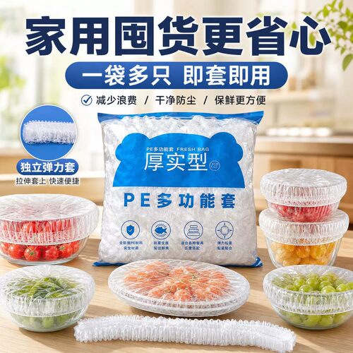 食品级保鲜膜套家用一次性密封罩冰箱剩菜碗盖菜保鲜袋子耐高温
