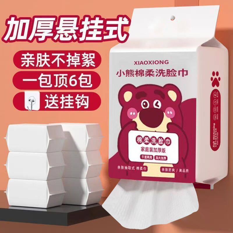 一次性超厚洗脸巾悬挂式洁面巾宿舍擦脸颜值家居小熊亲肤家用毛巾