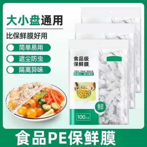 食品级加厚一次性保鲜袋家用防尘防虫剩饭碗罩松紧保鲜膜套
