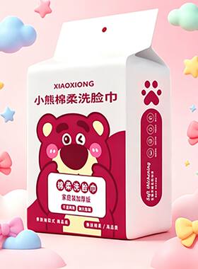 小熊亲肤加大一次性超厚悬挂式洁面巾宿舍家庭装擦脸高颜值毛巾