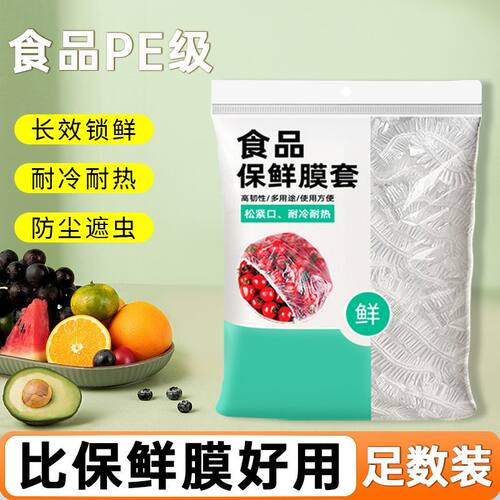 一次性食品级松紧带保鲜膜套加厚厨房特厚防尘饭菜家用保鲜套盘子