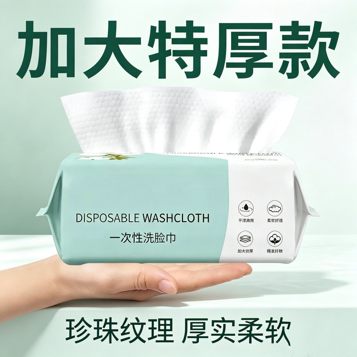 洗脸巾绵柔巾一次性抽取式母婴干湿两用擦脸巾加厚洁面巾化妆绵