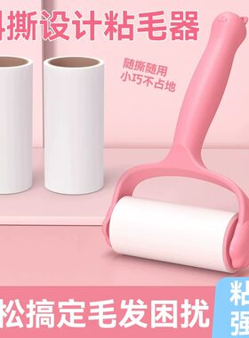 可撕式粘毛器衣服沙发地毯除尘滚筒家用便携粘毛纸清洁器强力粘贴