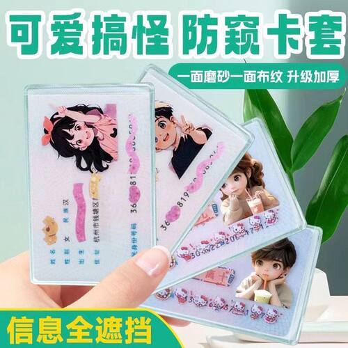 身证头套身份证搞怪保护套2026爆款恶搞身份证卡通头像防磁卡套