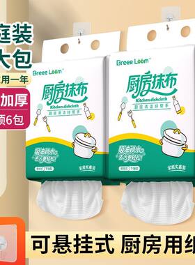 厨房抹布悬挂式超大包厨房纸巾吸油纸吸水加厚悬挂懒人擦手纸专用