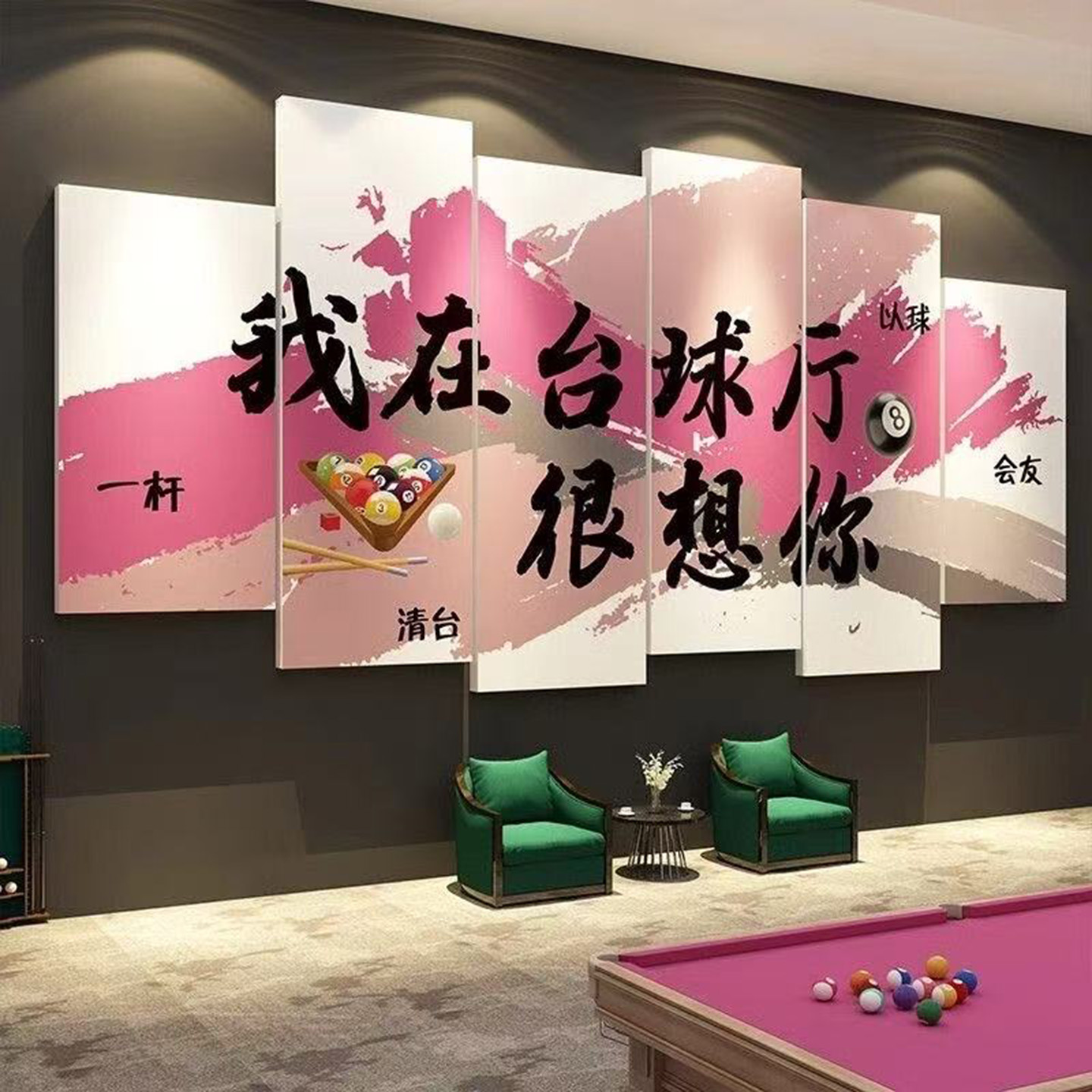 网红打卡台球室装饰画形象背景墙面氛围布置用品大全文化海报贴