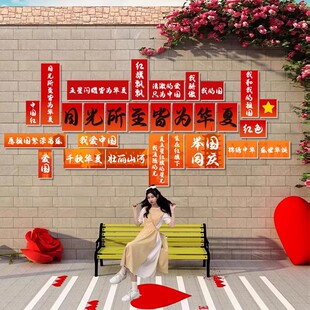 十一国庆节场景氛围布置装饰红色文化爱国主义题墙面贴纸环创海报