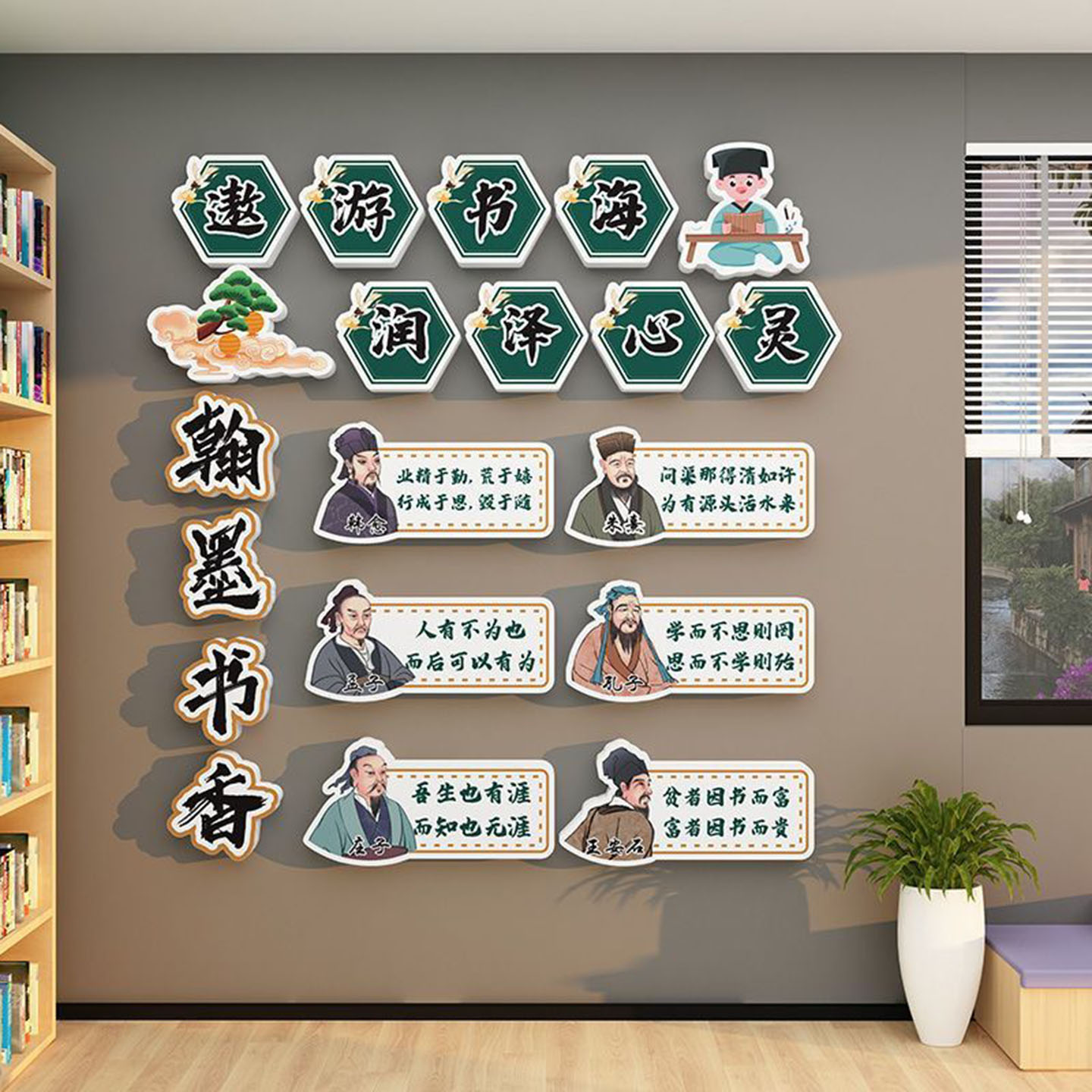图书角文化墙装饰贴花阅读区氛围布置国学经典墙贴幼儿园班级教室