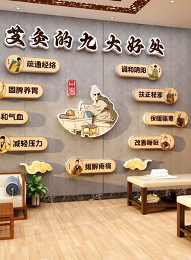 三伏艾灸馆墙面装饰中医养生文化氛围布置广告美容院挂画疗愈空间