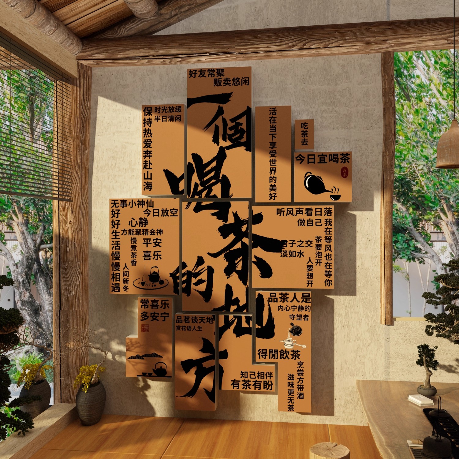 茶室氛围布置高级感网红茶叶店馆背景墙面装饰贴画禅意古风楼文化