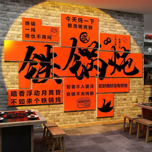 网红铁锅炖饭店墙面装饰创意东北风格壁挂画餐饮馆农家乐文化贴画