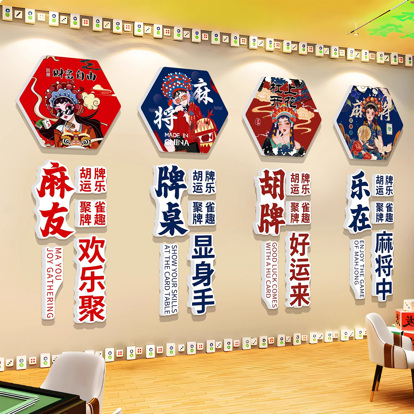 棋牌室装饰画创意网红麻将馆文化背景墙贴壁纸麻雀房包厢氛围布置
