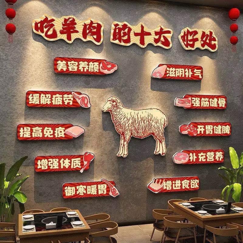 羊汤馆羊肉店墙面装饰画广告墙贴火锅烧烤店氛围布置创意文化