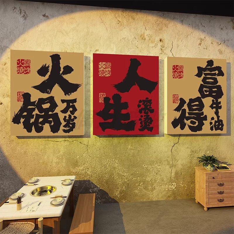 烧烤火锅店门头墙面装饰小挂画酒馆吧台文字招牌广告氛围背景布置