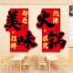 火锅店墙面装 饰市井挂画创意餐饮饭店氛围布置网红打卡背景墙贴