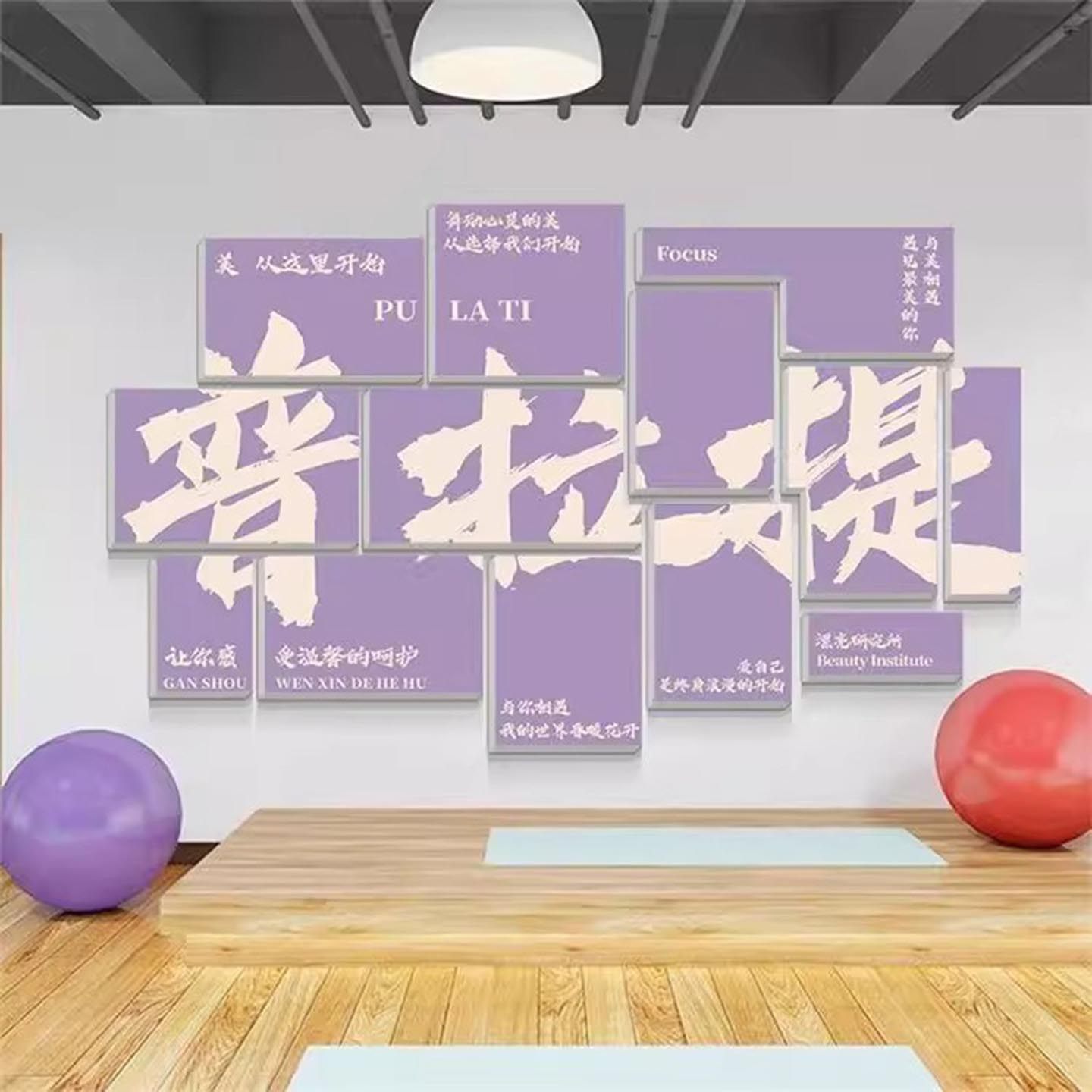 普拉提瑜伽馆挂画健身房墙面装饰氛围布置塑型文化标语墙壁贴画,家居饰品,文化墙贴,淘宝优惠券,粉丝福利购,淘宝优惠卷