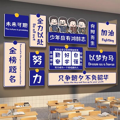 新青年班级装饰文化墙贴教室布置初高中励志标语黑板报海报贴画