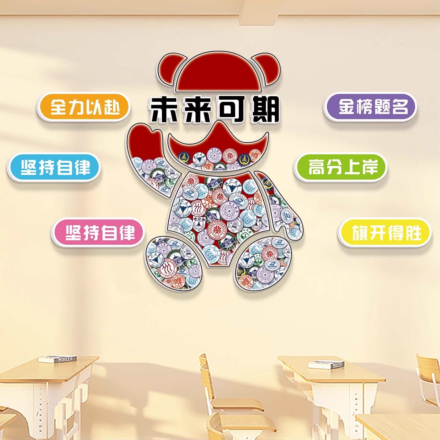 全力以赴初中班级文化布置标语励志高三升楼高考教室装饰文化墙贴