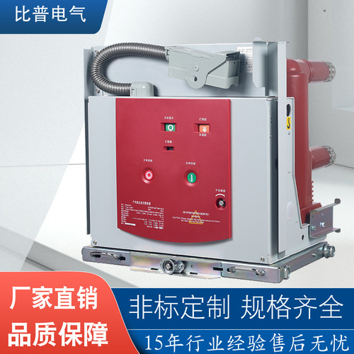 户内高压真空断路器VS1 ZN63-12/630 1250A固封极柱手车固定式