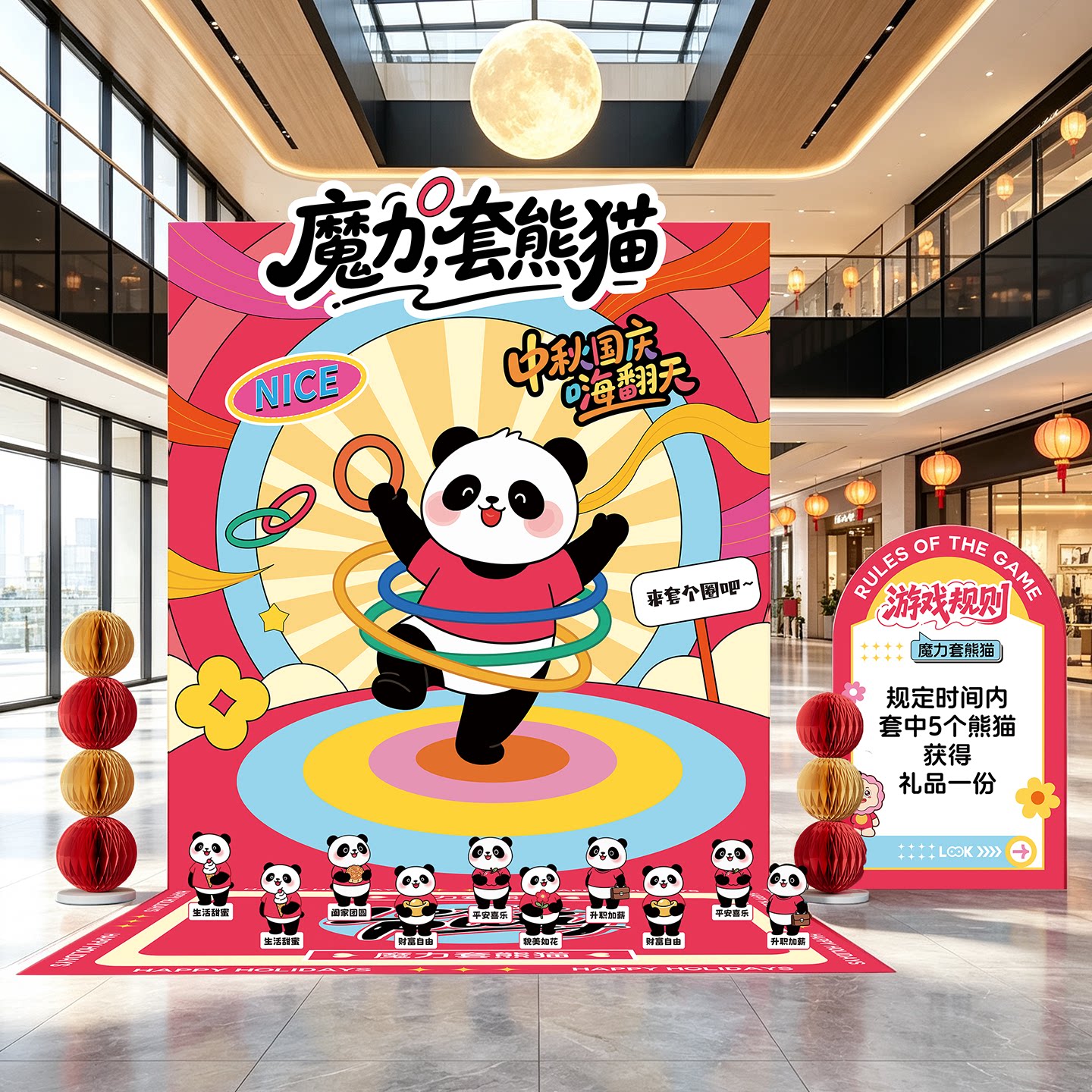中秋国庆活动布置套月饼套熊猫投壶活动游戏道具商场背景墙kt展板