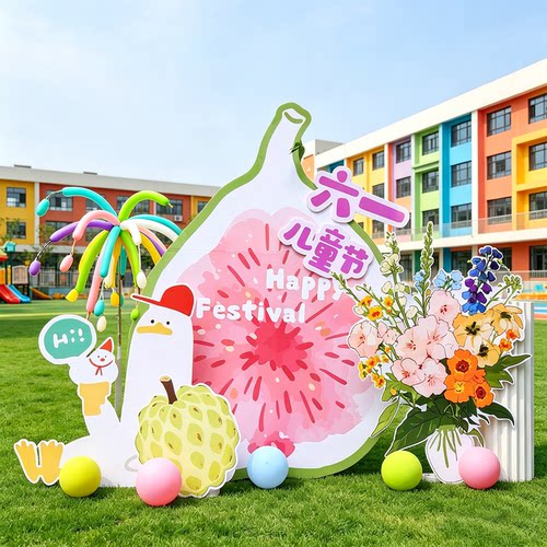六一61儿童节场景布置装饰背景墙幼儿园舞台活动气氛围气球kt展板