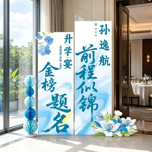 升学宴场景布置中高考金榜题名酒店谢师宴装饰气球kt板氛围背景墙